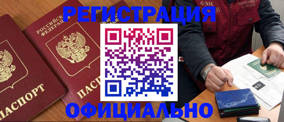 купить прописку в Твери