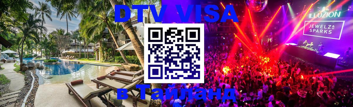 Оформление DTV визы под ключ: стоимость и тарифы, только загранпаспорт - 20.11.2025 